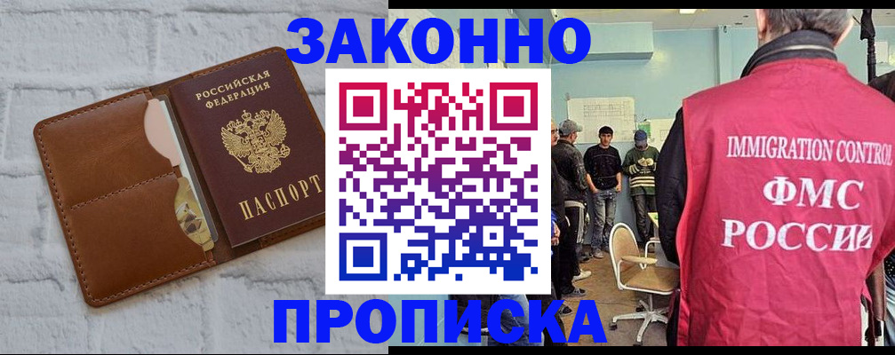 прописка от собственника в Апрелевке