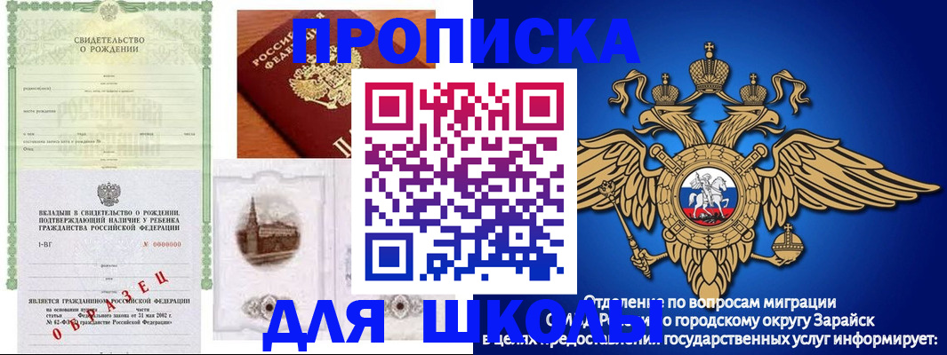 временная регистрация для школы в Апрелевке