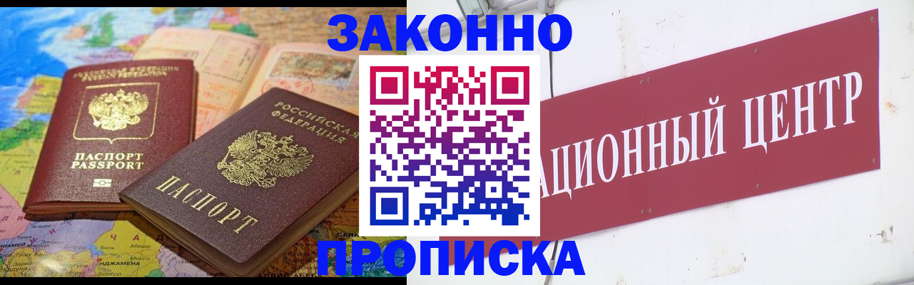 прописка для работы в Апрелевке
